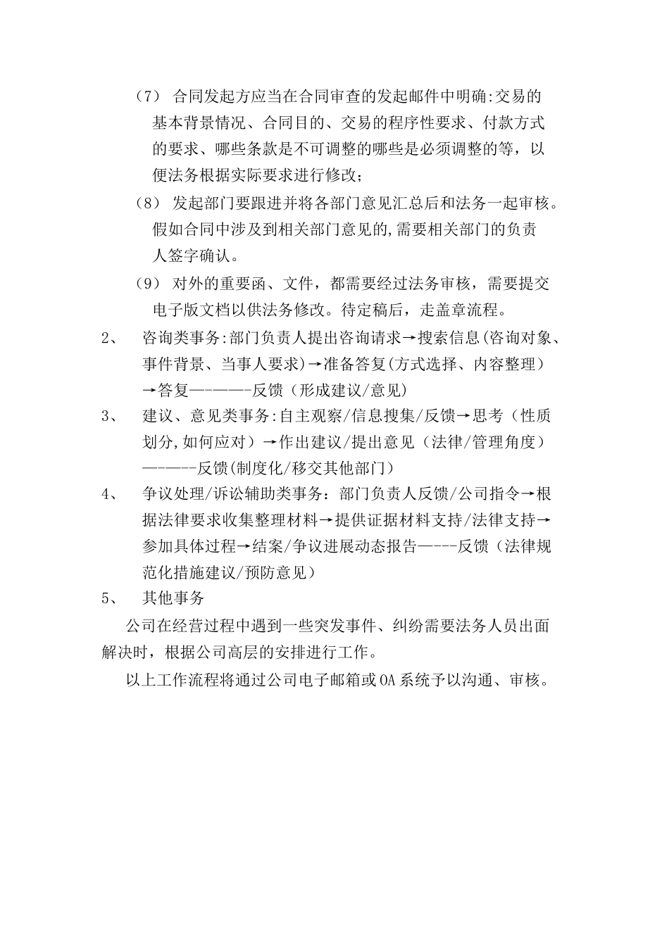 法务工作流程设置_第2页