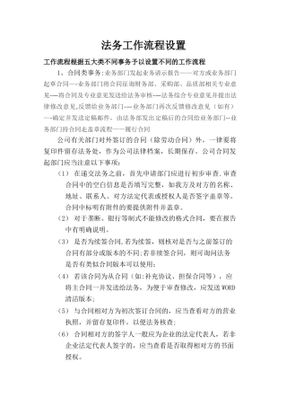 法务工作流程设置