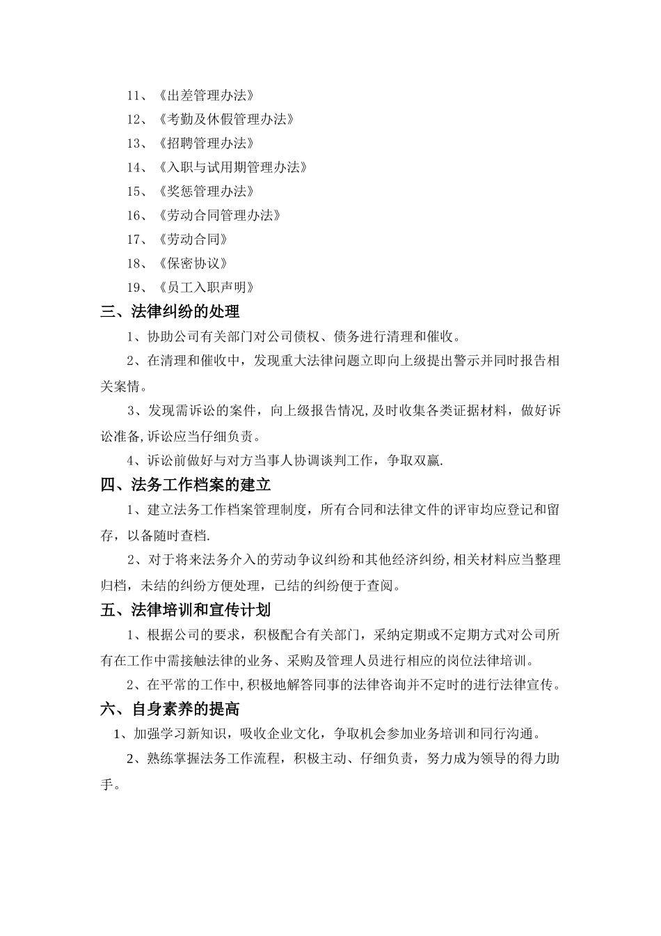 法务工作计划(完整版)_第2页