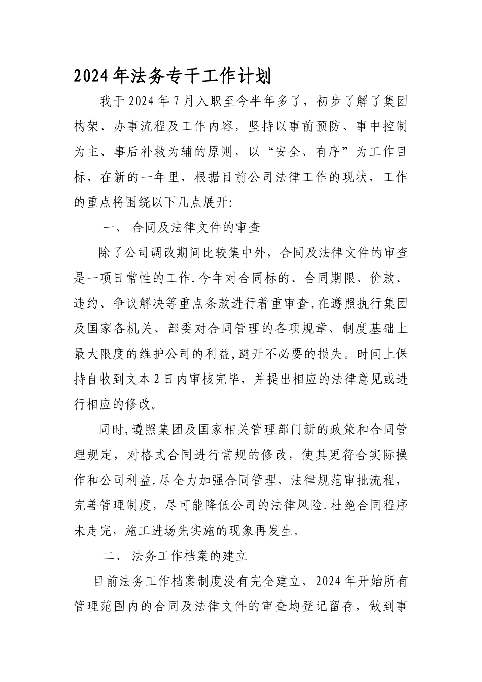 法务工作计划_第1页