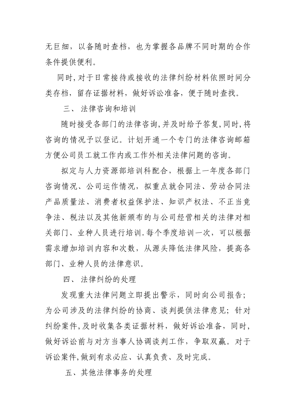 法务工作计划_第2页