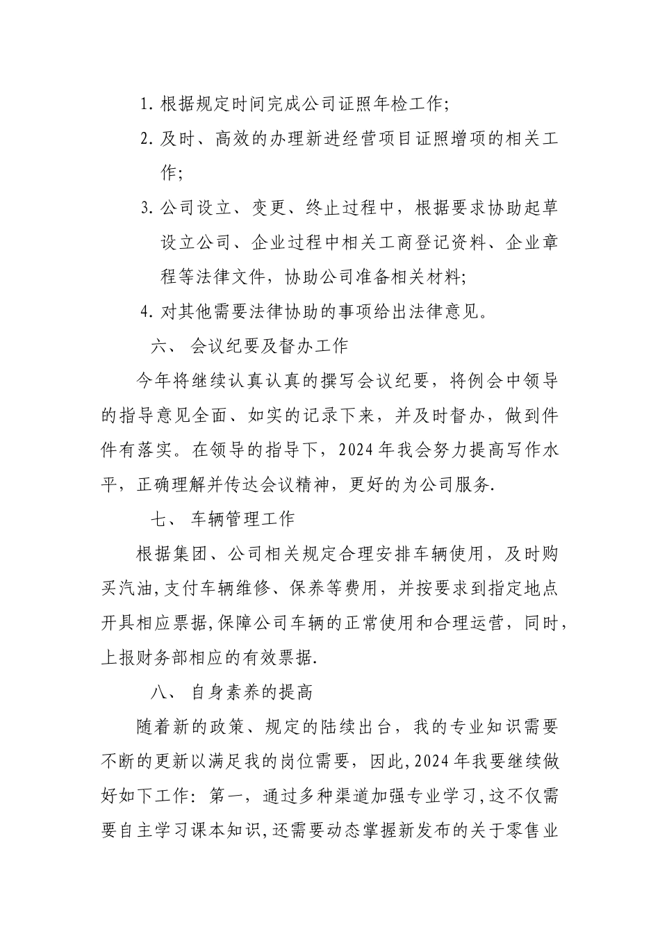 法务工作计划_第3页