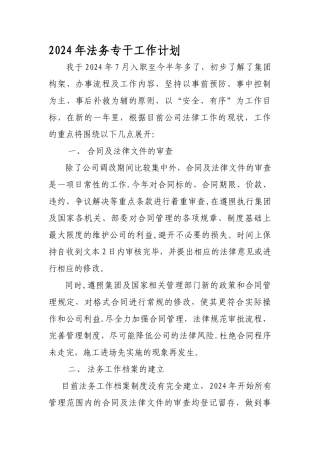 法务工作计划