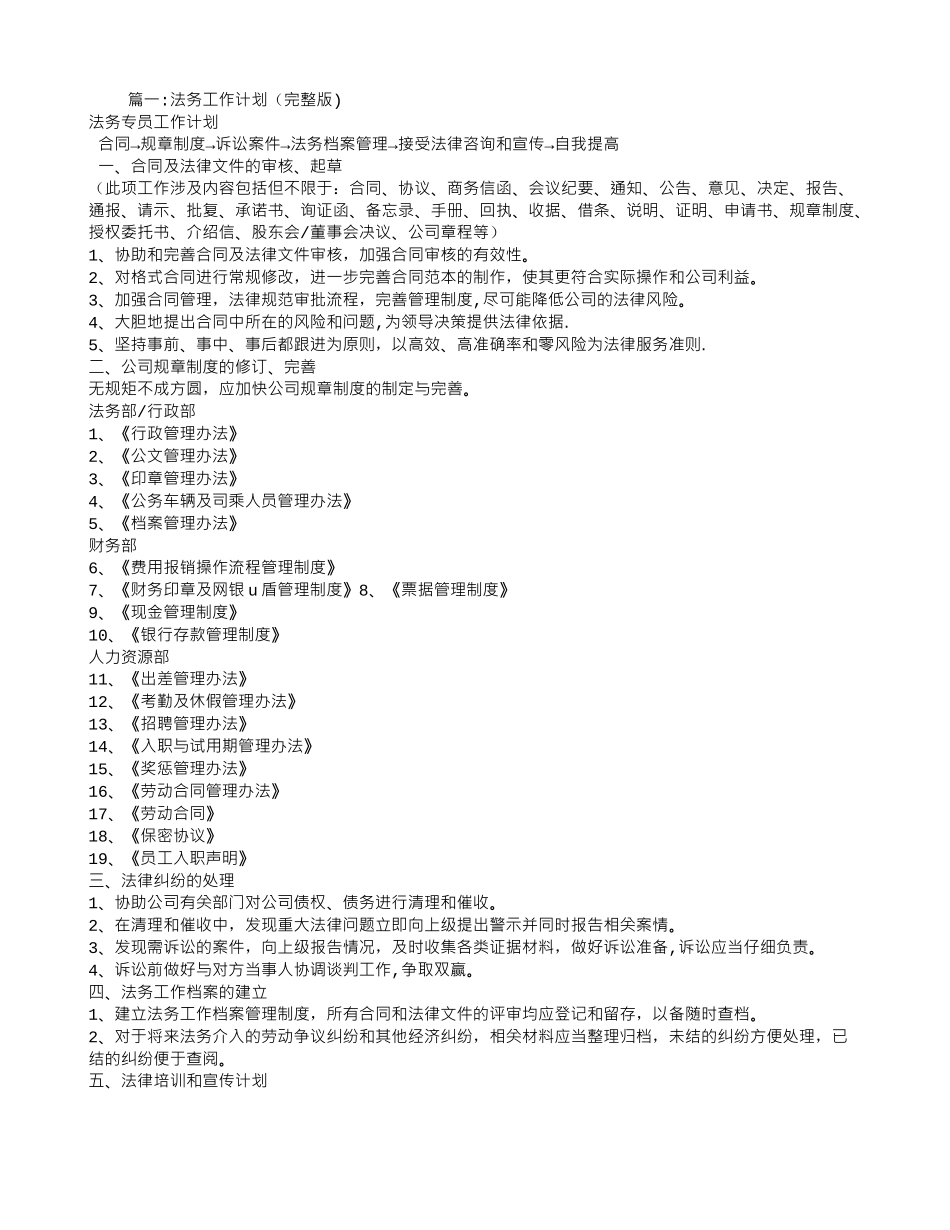 法务工作计划书_第1页