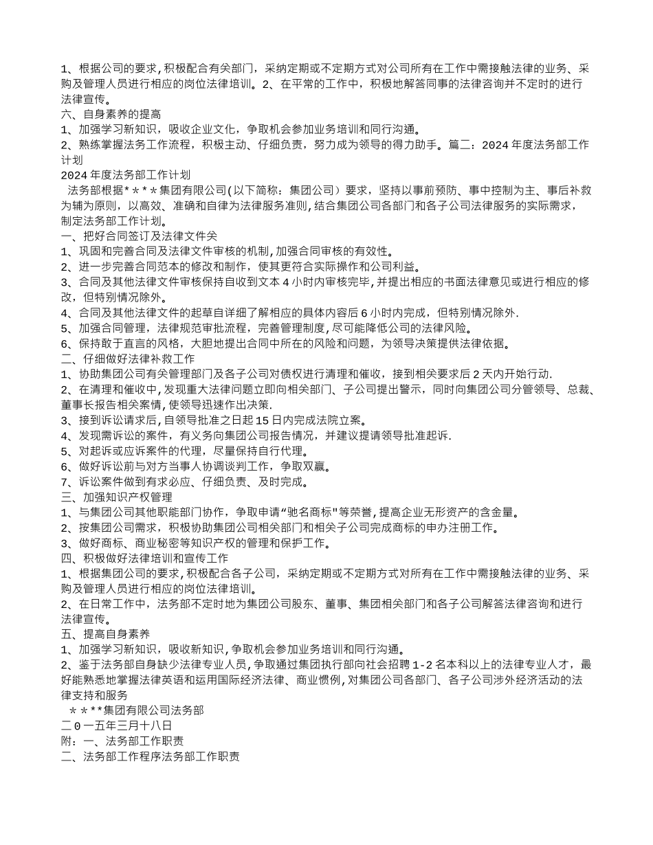 法务工作计划书_第2页