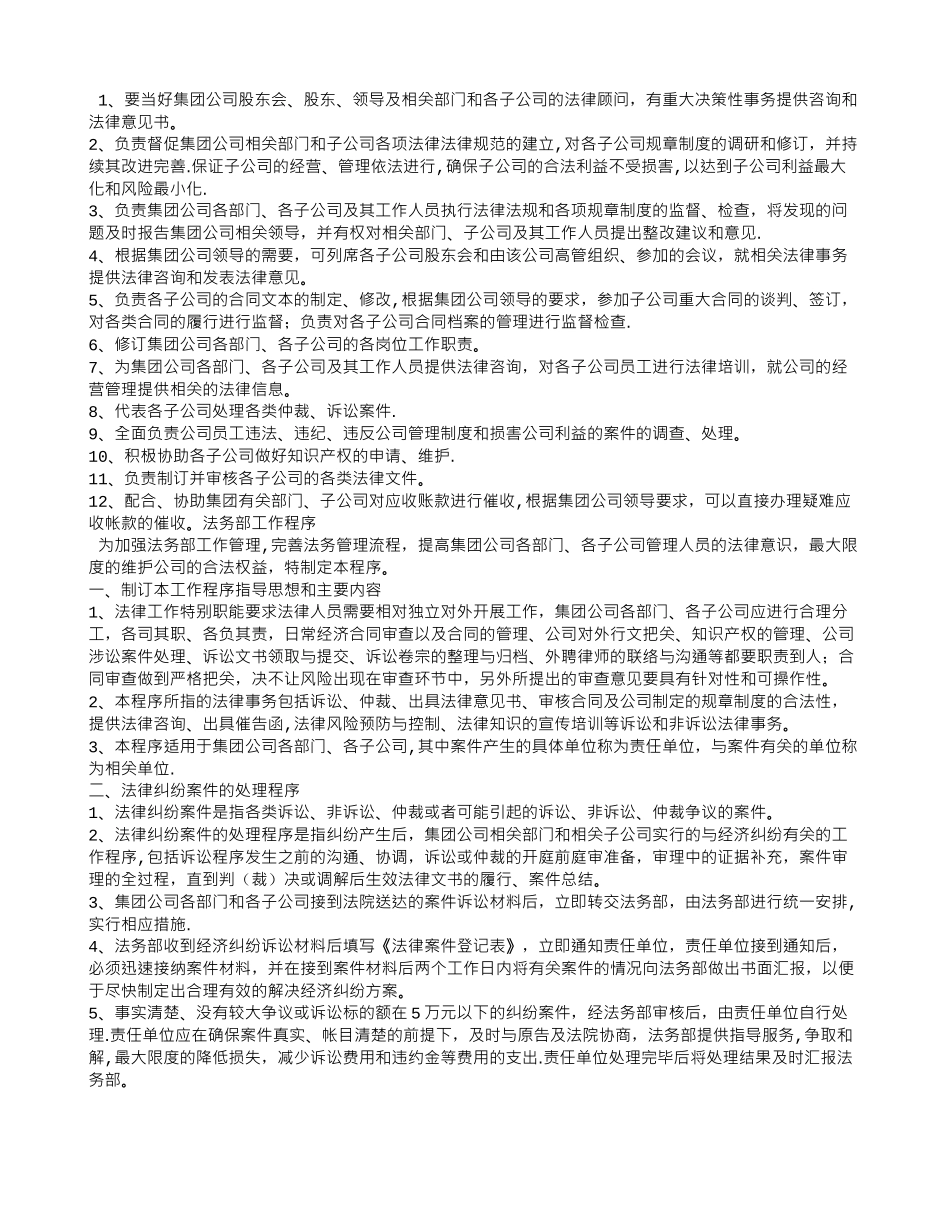 法务工作计划书_第3页