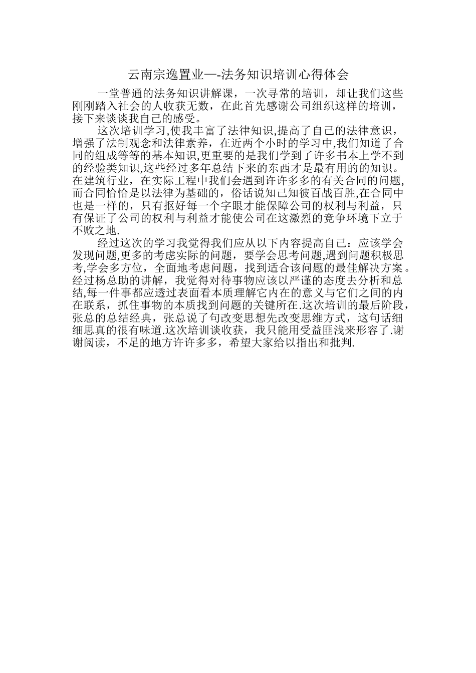 法务知识培训心得体会_第1页