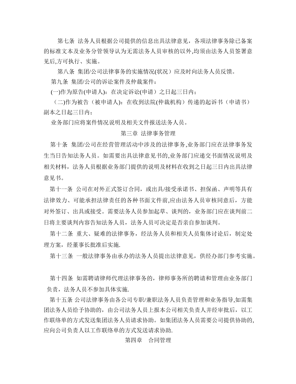 法务管理制度(最终版)_第2页