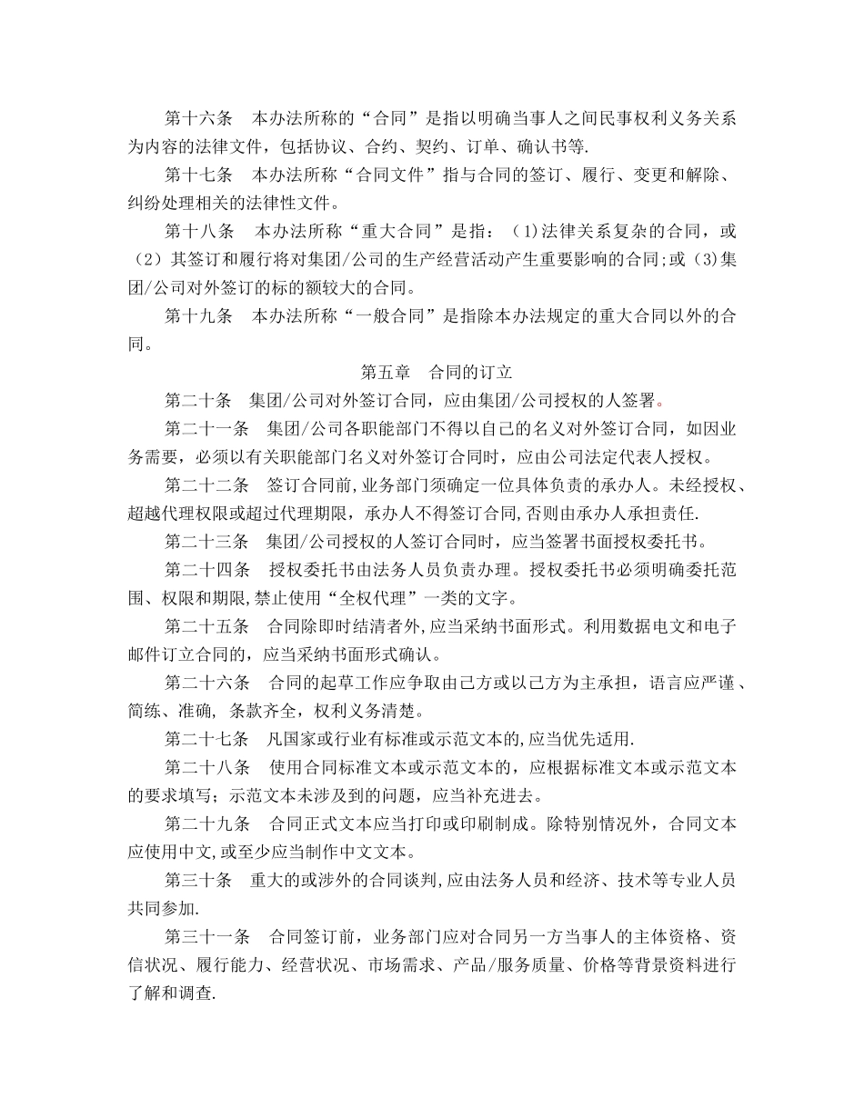 法务管理制度(最终版)_第3页