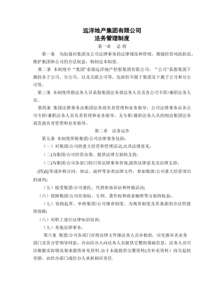 法务管理制度(最终版)