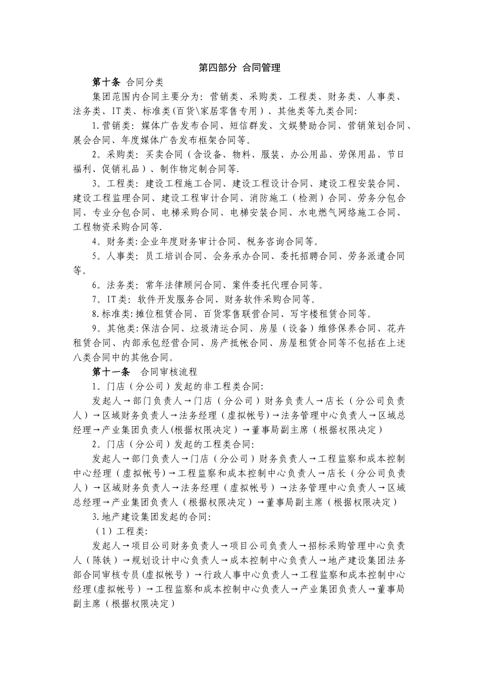法务管理制度_第2页