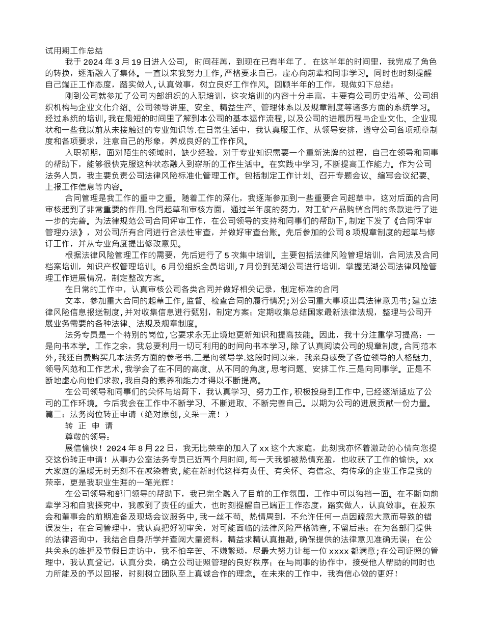 法务转正工作总结_第1页