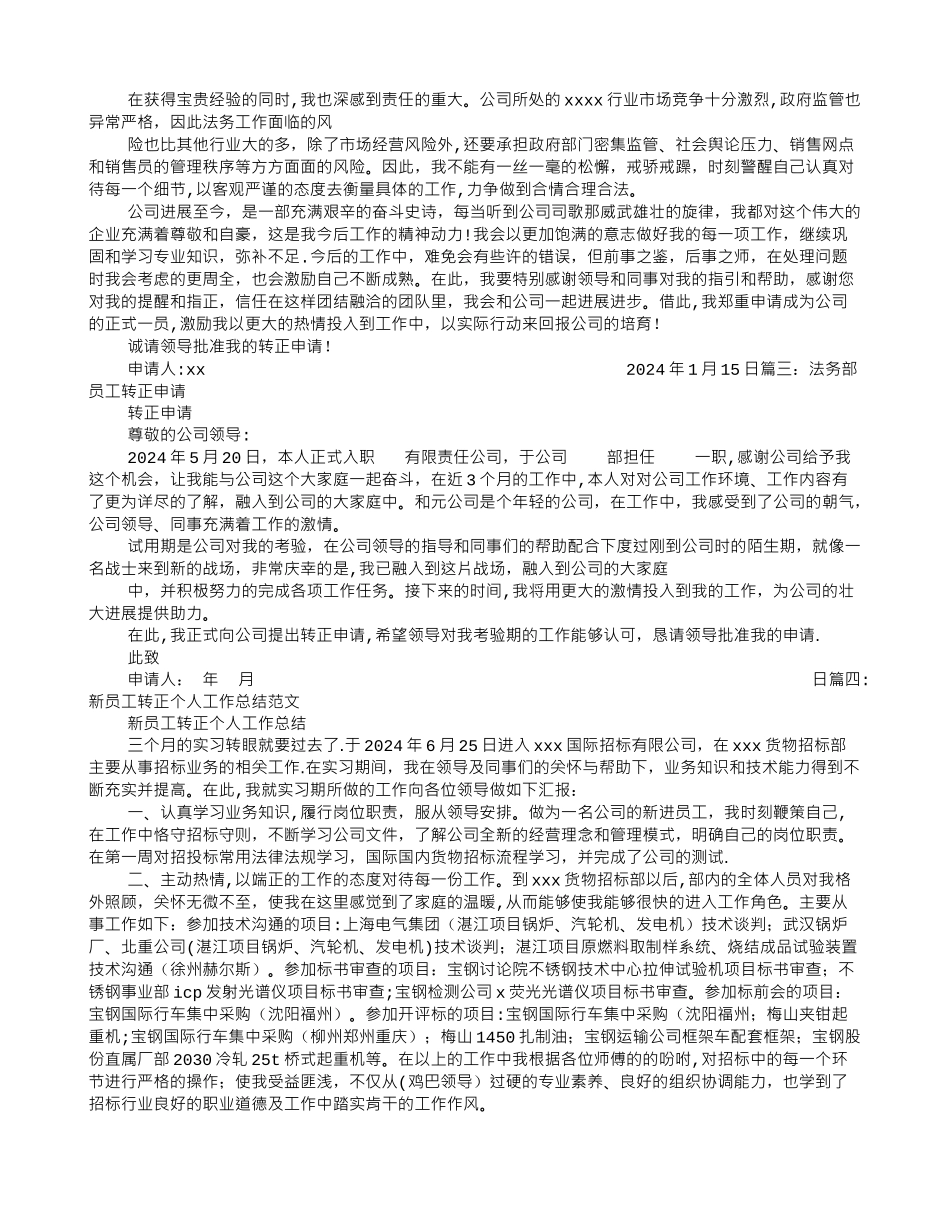 法务转正工作总结_第2页