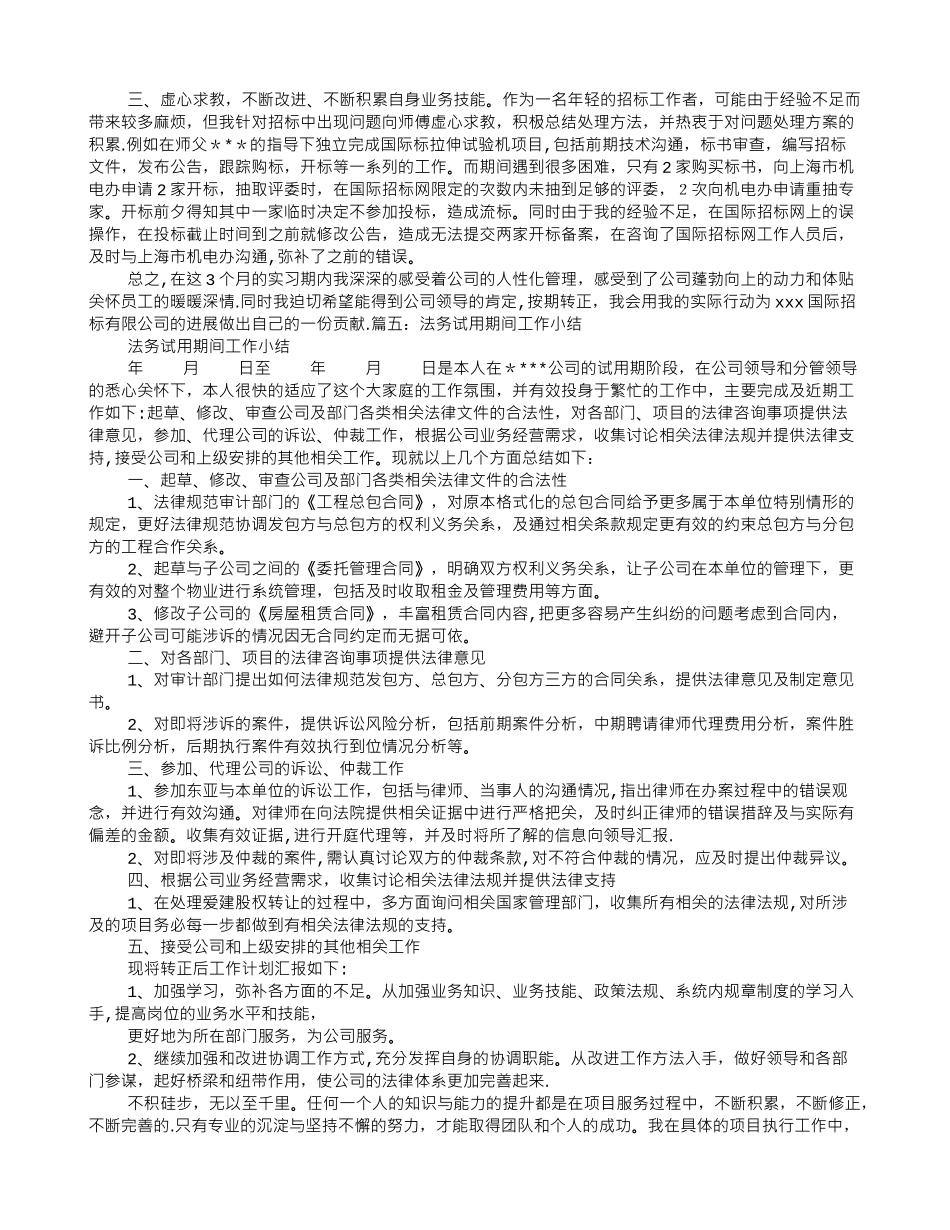 法务转正工作总结_第3页