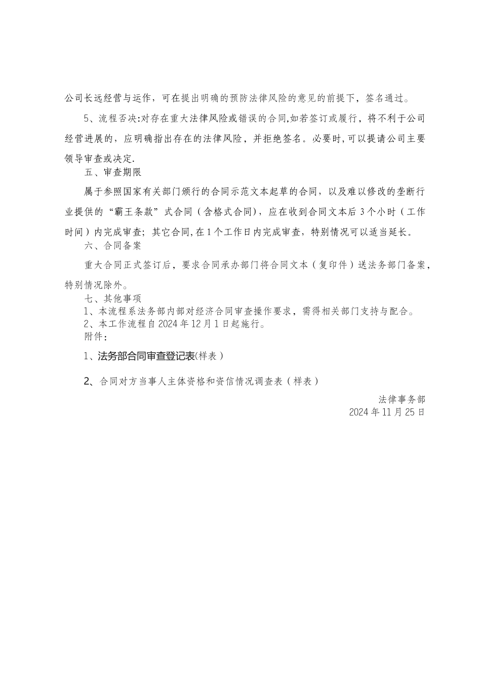 法务部合同审查工作流程_第2页