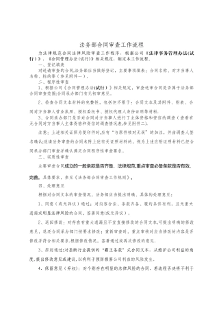 法务部合同审查工作流程