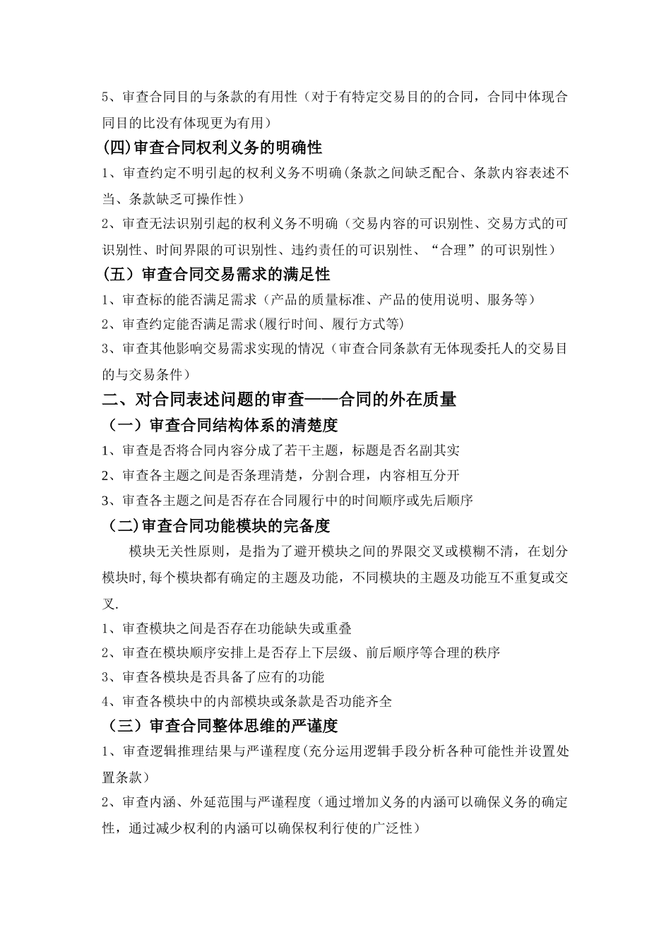 法务部合同审查流程与要点_第2页
