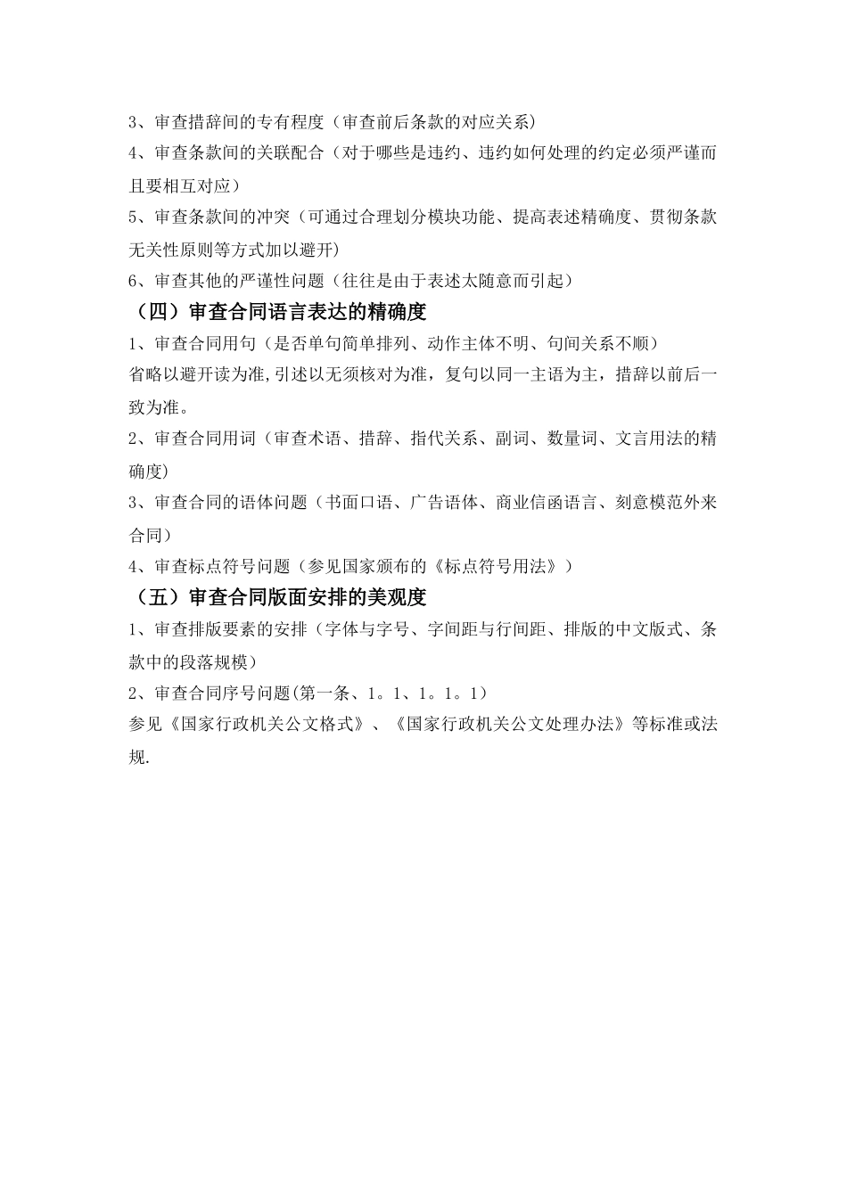 法务部合同审查流程与要点_第3页