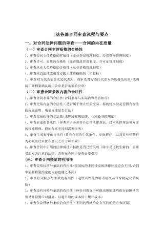 法务部合同审查流程与要点