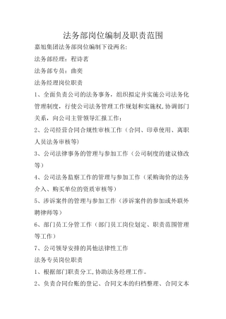 法务部岗位及职责范围