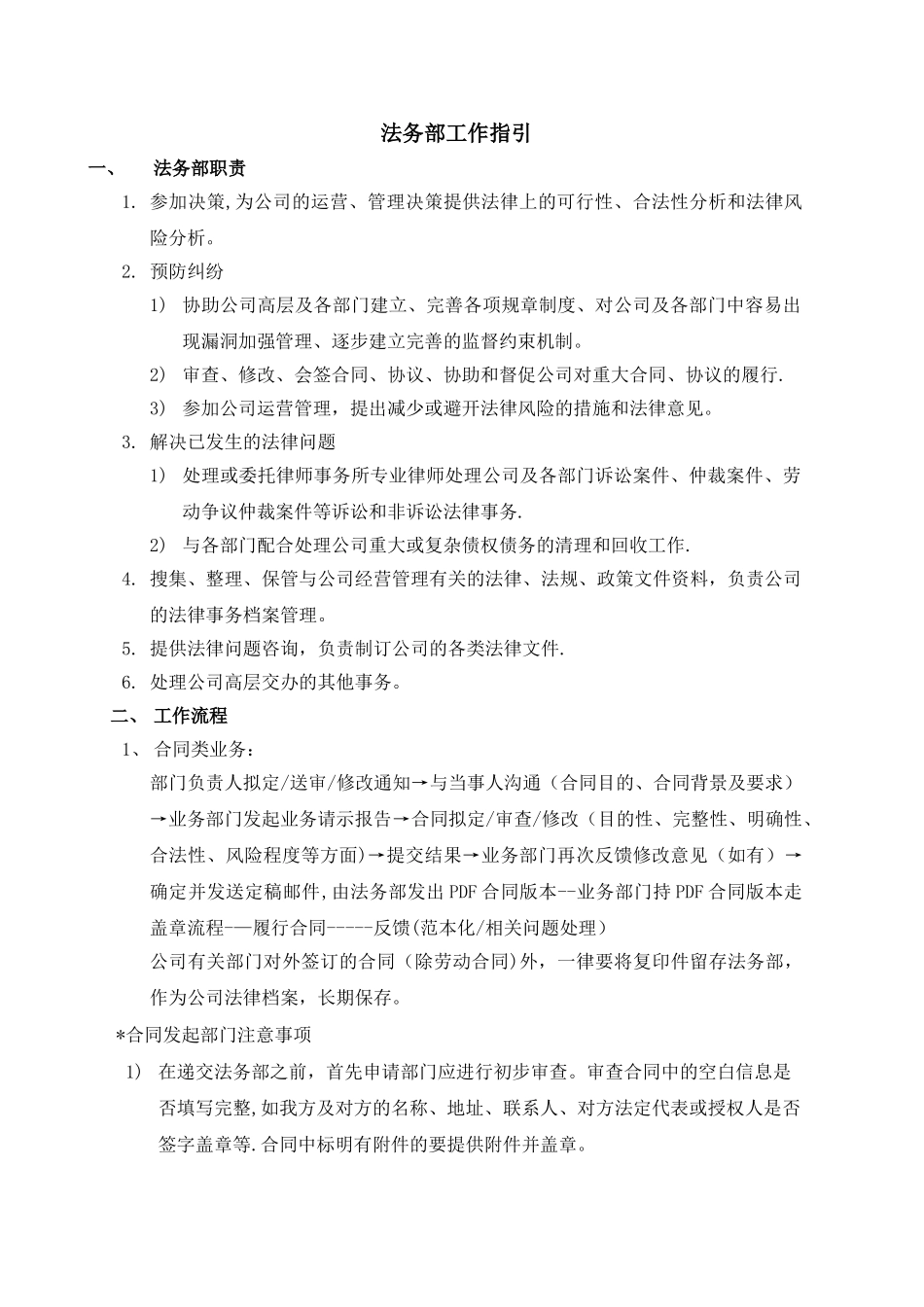 法务部岗位职责及工作流程_第1页