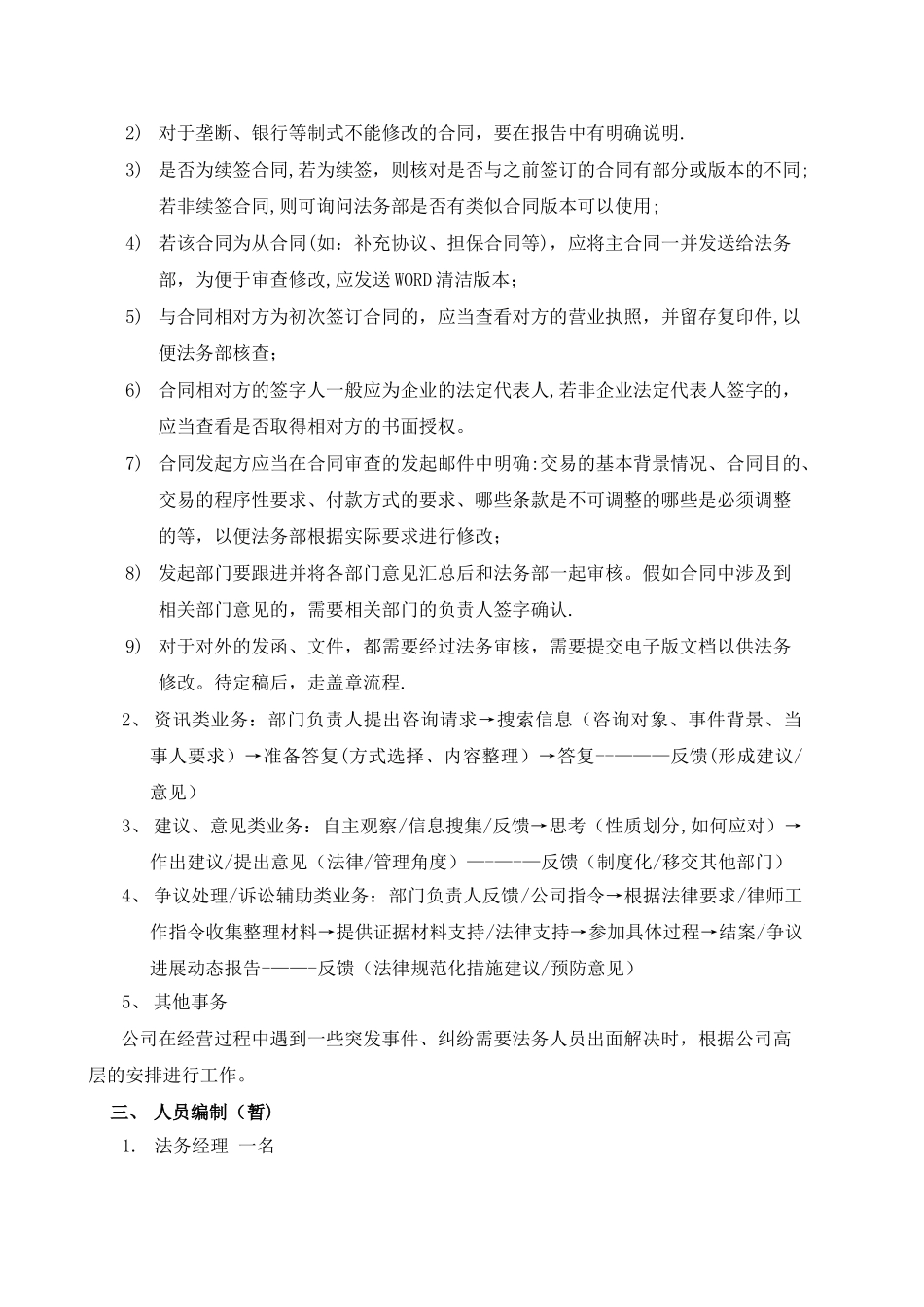 法务部岗位职责及工作流程_第2页