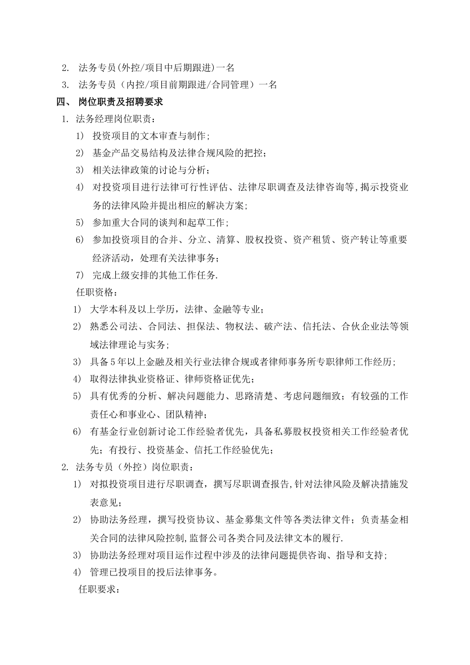 法务部岗位职责及工作流程_第3页