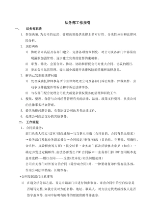 法务部岗位职责及工作流程