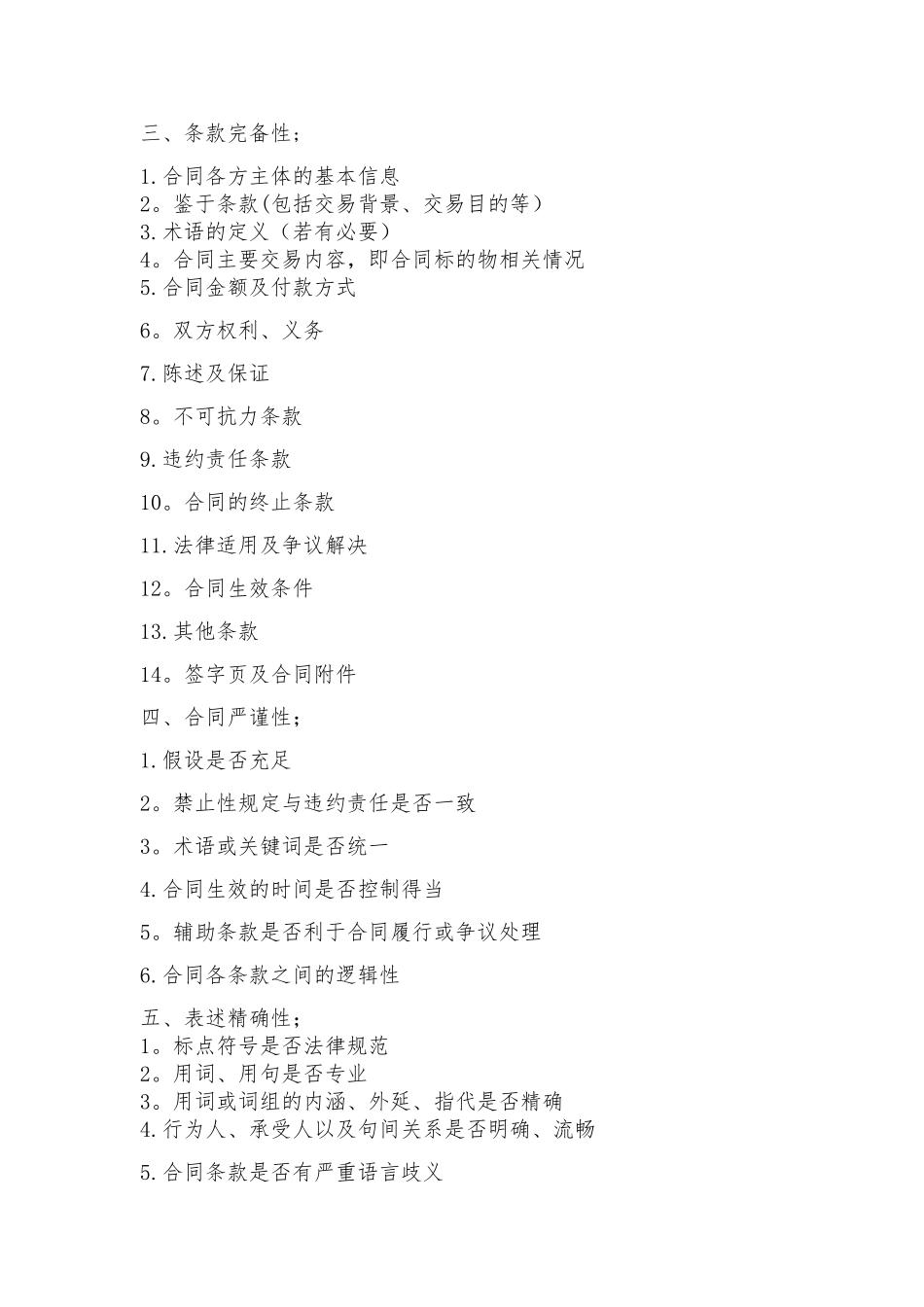 法务部审查合同流程_第2页