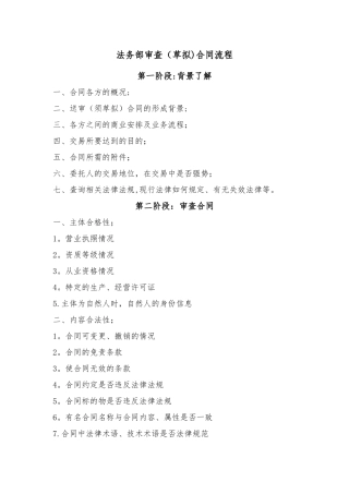 法务部审查合同流程