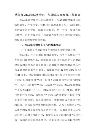 法务部法务中心工作总结与今后工作要点