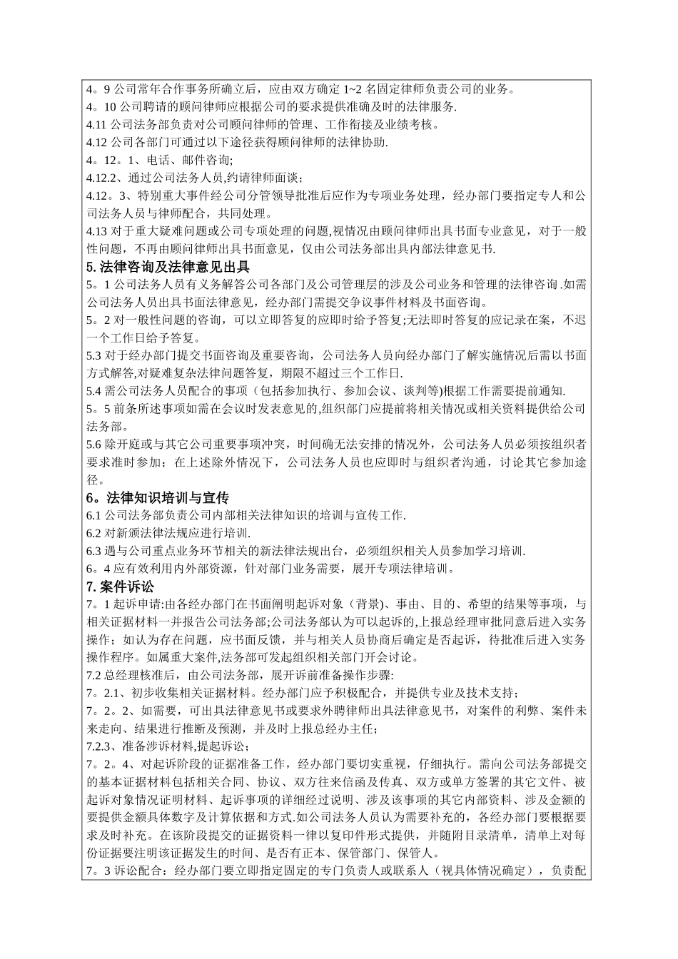 法务部管理制度_第2页