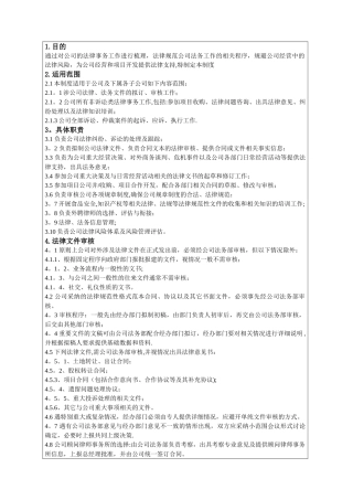 法务部管理制度