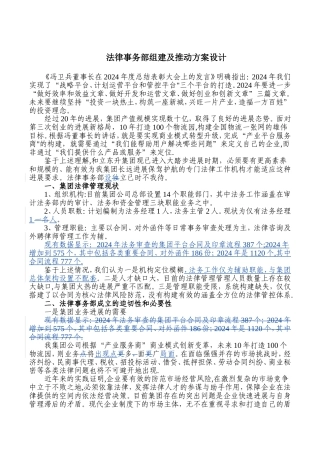 法务部组建及推进方案设计--3.20