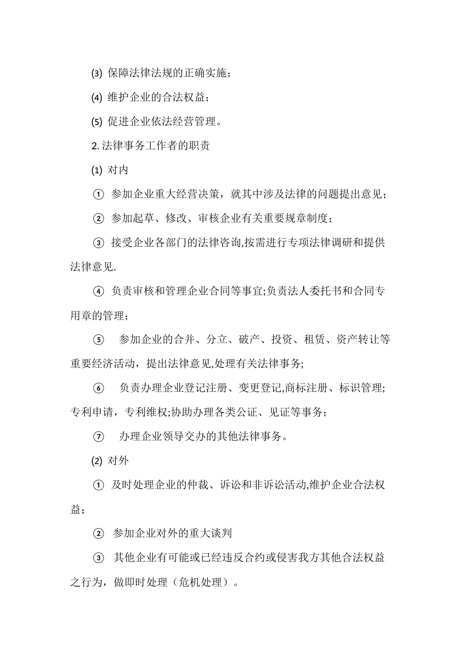 法务部行政管理方案_第2页