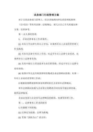 法务部行政管理方案