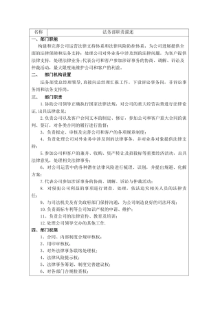 法务部部门设置以及各岗位职位描述