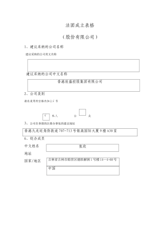 法团成立表格