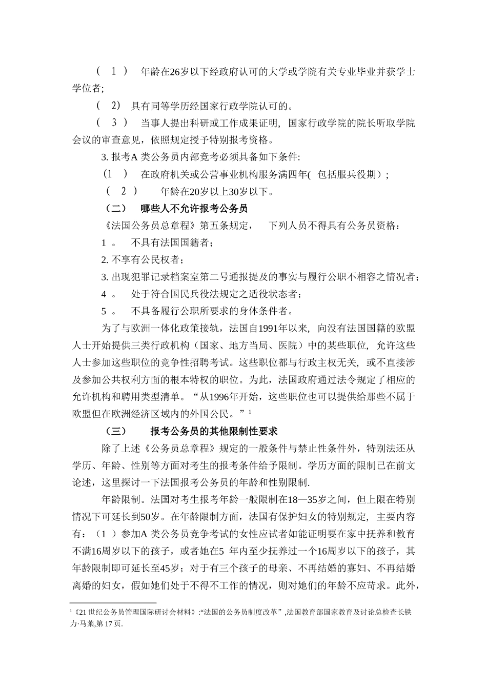 法国公务员录用考试制度-人事司_第3页