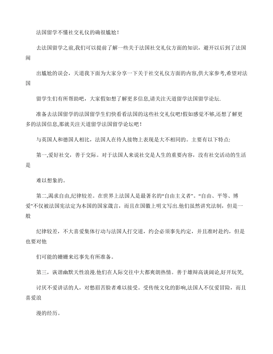 法国留学不懂社交礼仪的确很尴尬!._第1页