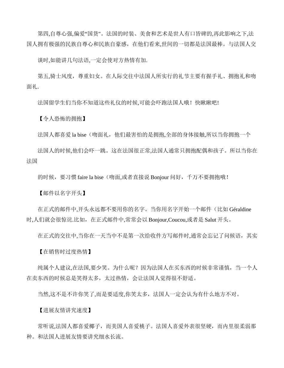 法国留学不懂社交礼仪的确很尴尬!._第2页