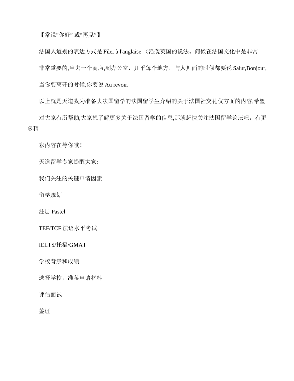 法国留学不懂社交礼仪的确很尴尬!._第3页
