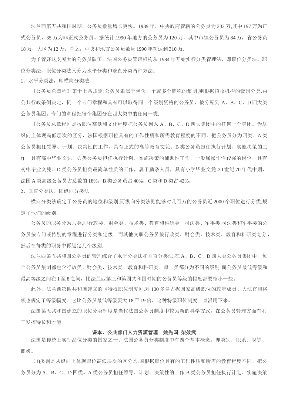 法国公务员职位与级别制度_第2页