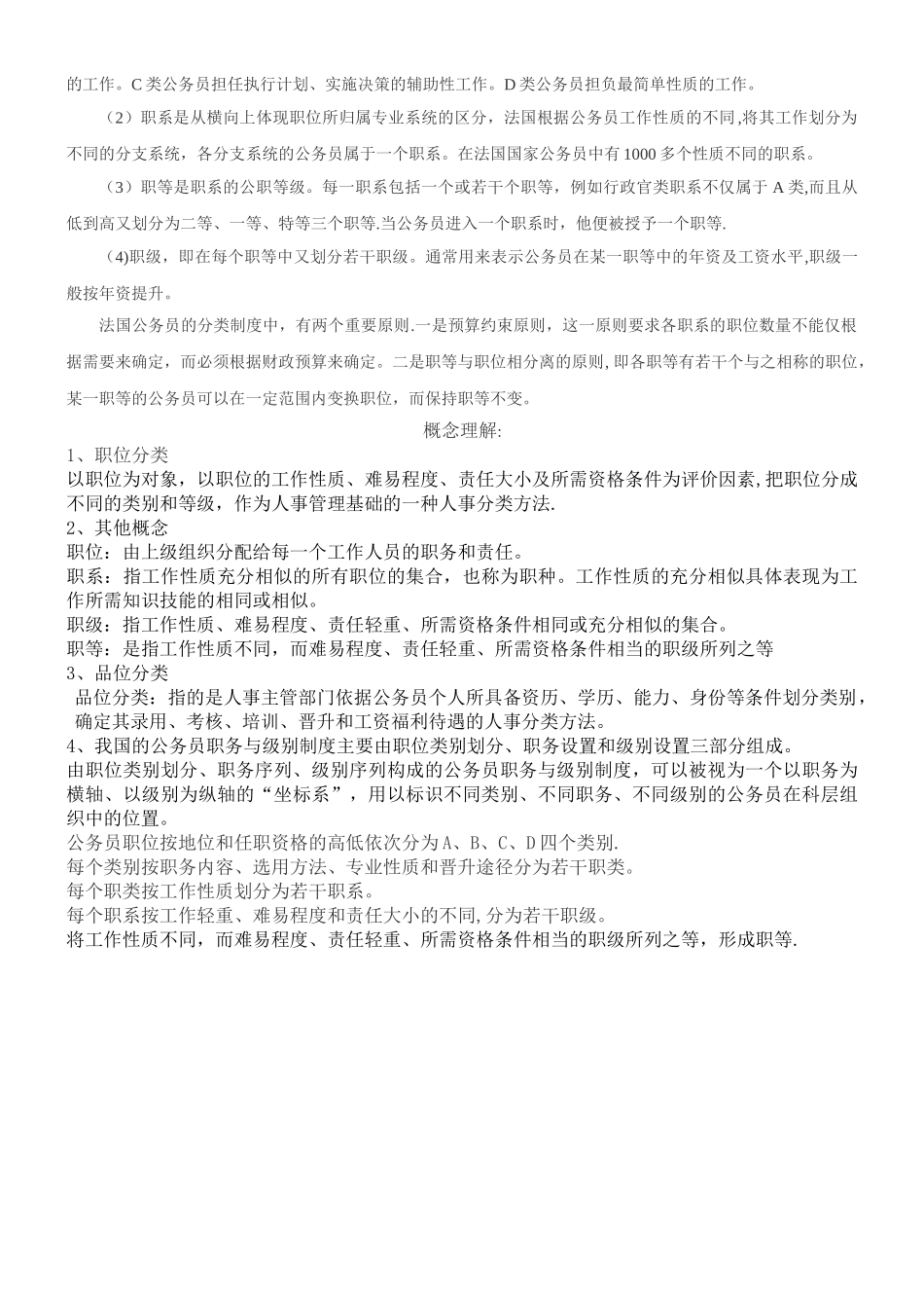 法国公务员职位与级别制度_第3页