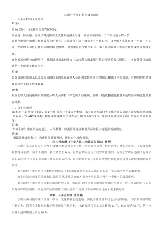 法国公务员职位与级别制度