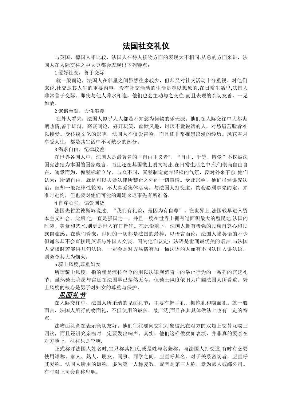 法国社交礼仪_第1页