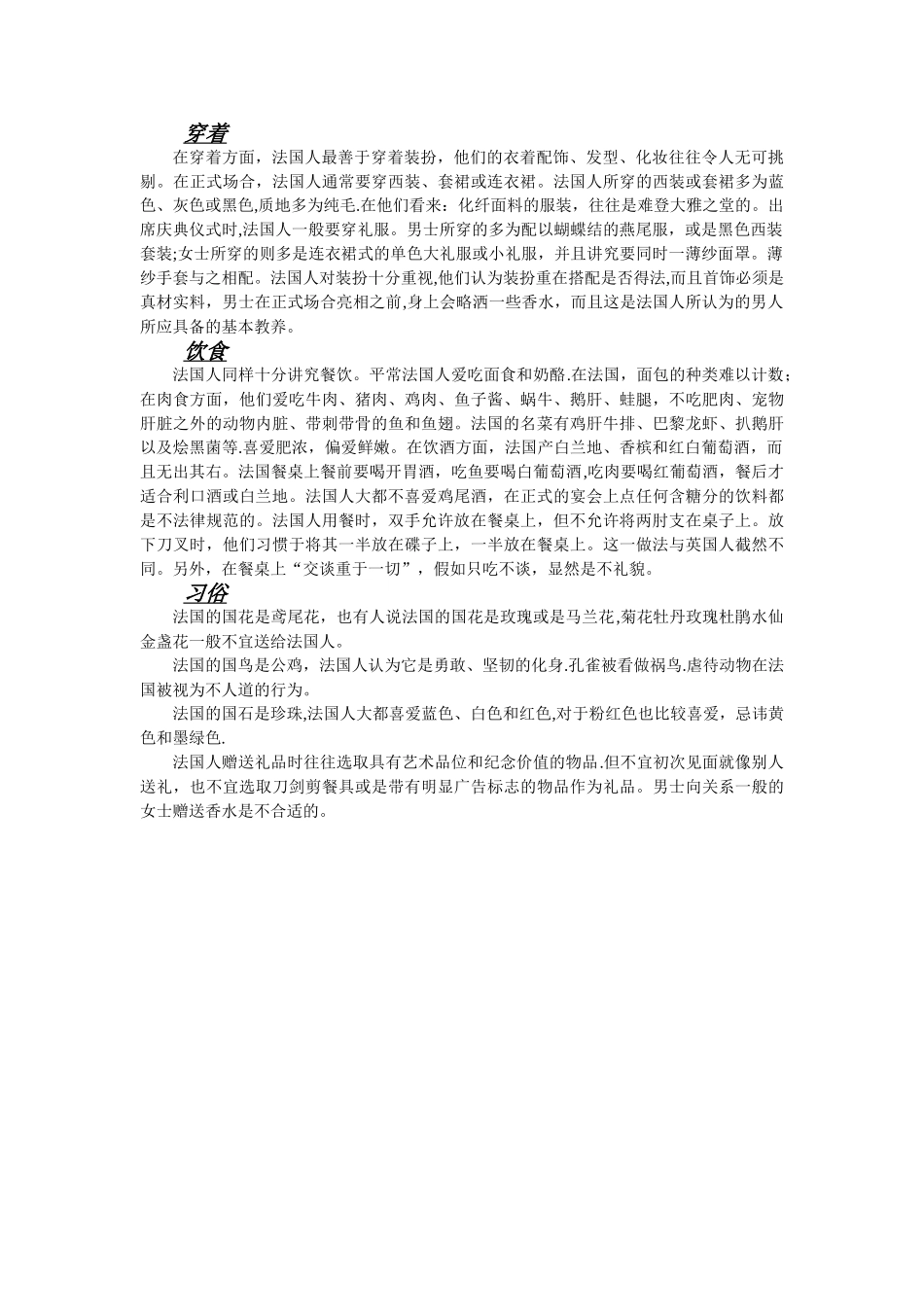 法国社交礼仪_第2页