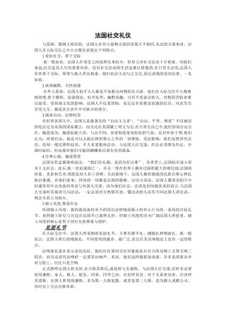 法国社交礼仪