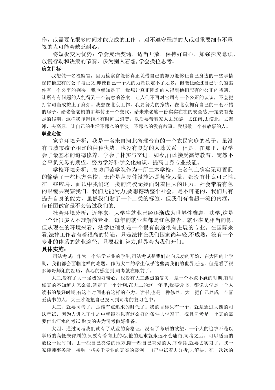 法学专业的职业生涯规划_第2页