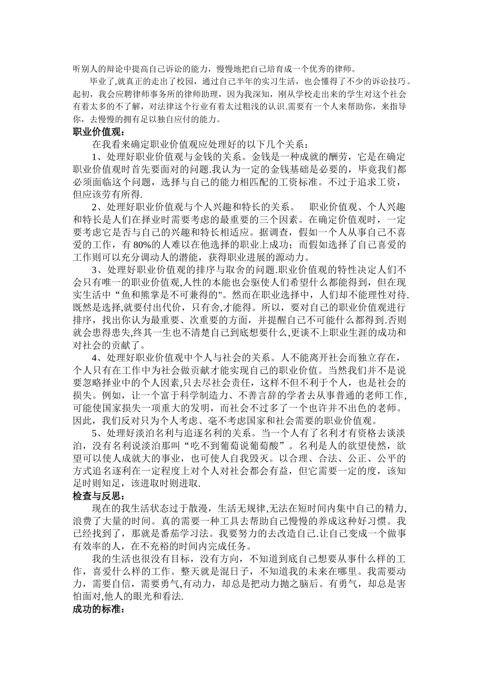 法学专业的职业生涯规划_第3页